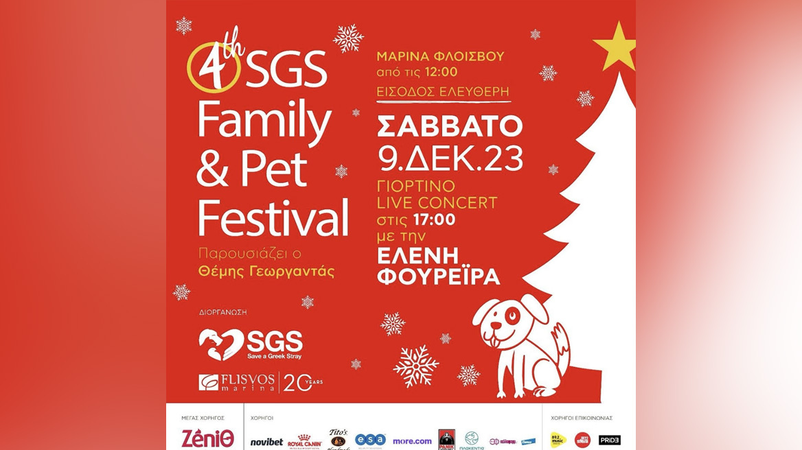 Family and Pet Festival στις 9 Δεκεμβρίου στη Μαρίνα Φλοίσβου - Υιοθετήστε ένα αδέσποτο