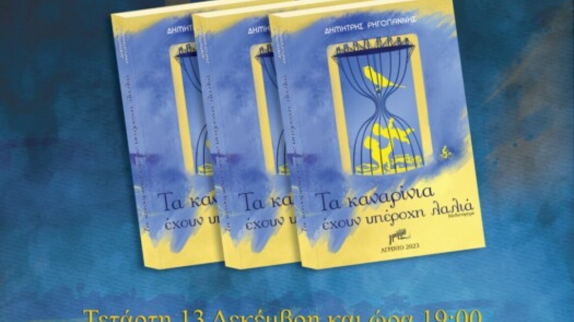 «Τα καναρίνια έχουν υπέροχη λαλιά» - Η ιστορία του Παναιτωλικού σ' ένα βιβλίο