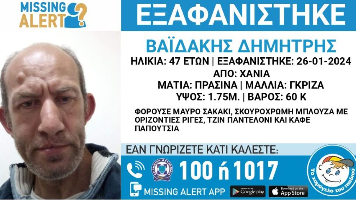 Κρήτη: Εξαφάνιση 47χρονου από τα Χανιά