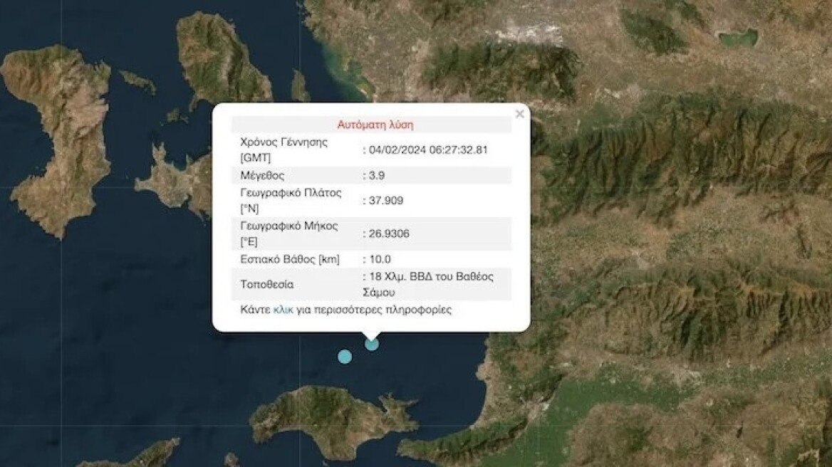 Σεισμός: Νέα δόνηση 3,9 Ρίχτερ κοντά στη Σάμο