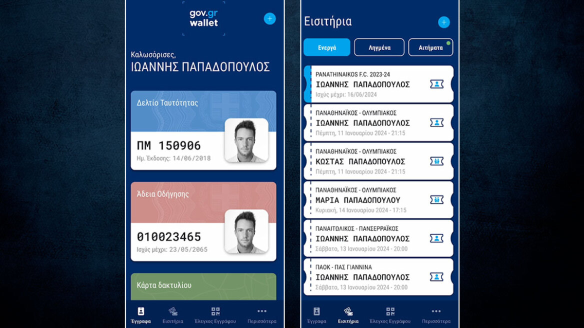 Gov.gr wallet: Ετσι θα γίνεται η ταυτοποίηση για την είσοδο των φιλάθλων στα γήπεδα