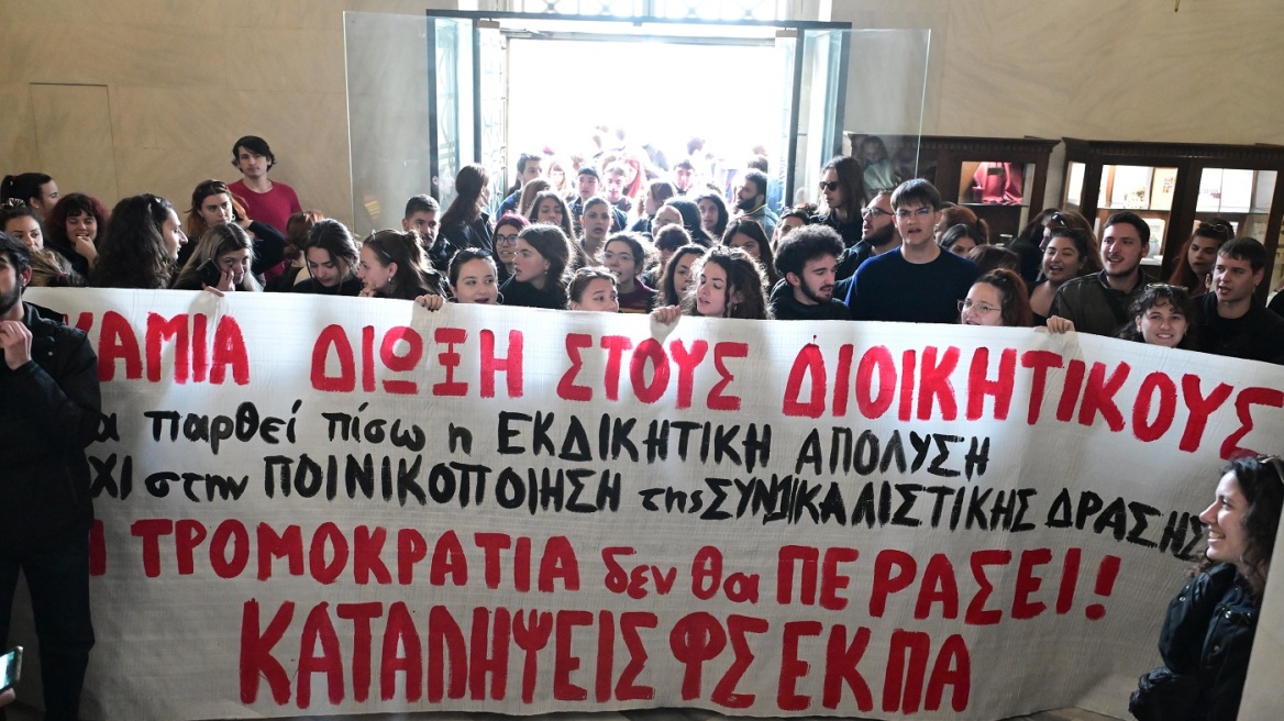 Εισβολή φοιτητών στην πρυτανεία του ΕΚΠΑ για τον διοικητικό υπάλληλο που τέθηκε σε αναστολή καθηκόντων για το σαμποτάζ στον σέρβερ