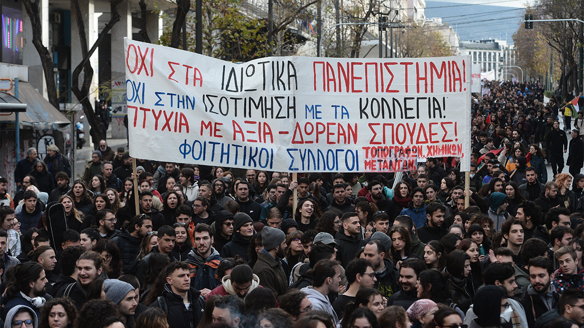 Ολοκληρώθηκε το πανεκπαιδευτικό συλλαλητήριο στο κέντρο της Αθήνας - Έκαψαν κάδο έξω από τη Νομική