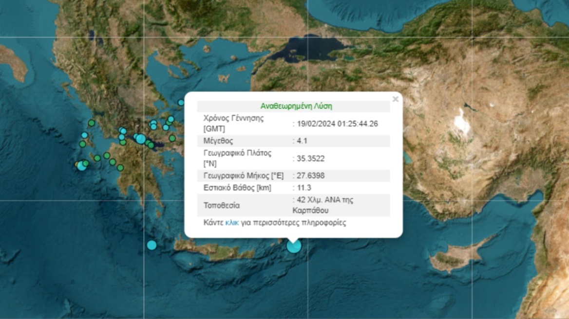 Σεισμός 4,1 βαθμών στον θαλάσσιο χώρο ανοικτά της Καρπάθου