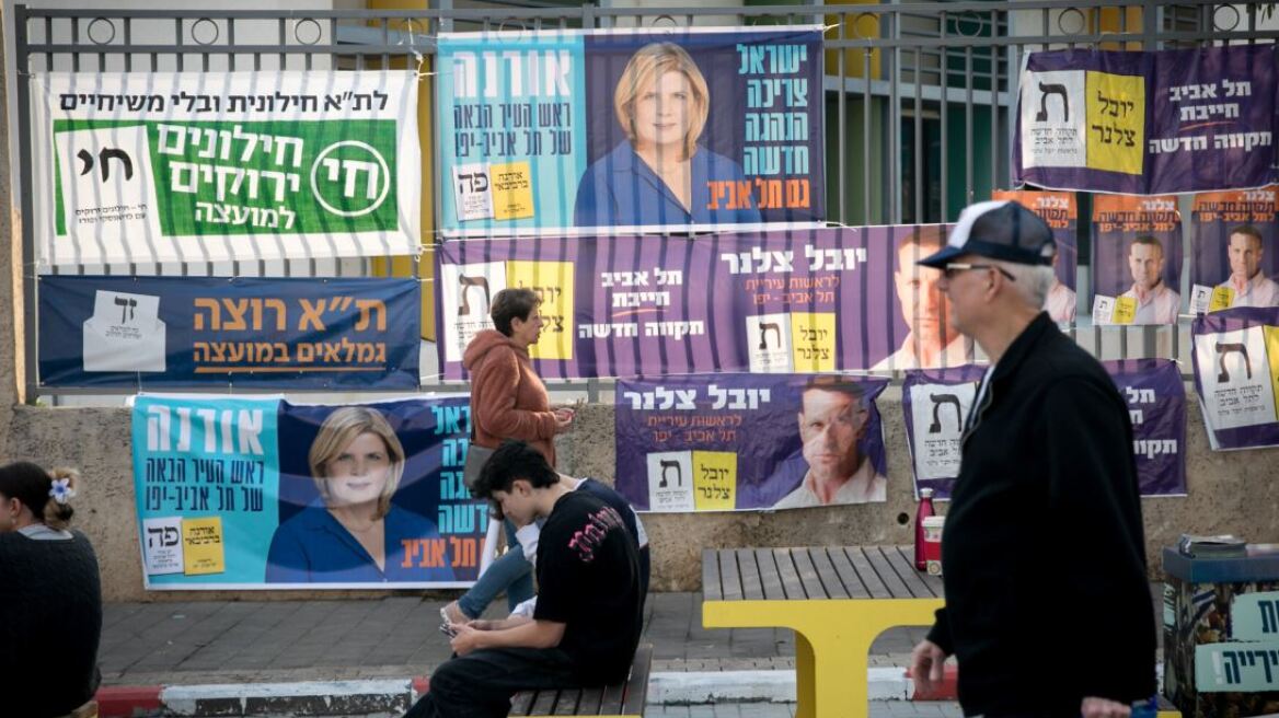 Ισραήλ: Εν μέσω πολέμου οι πολίτες καλούνται στις κάλπες για τις δημοτικές εκλογές