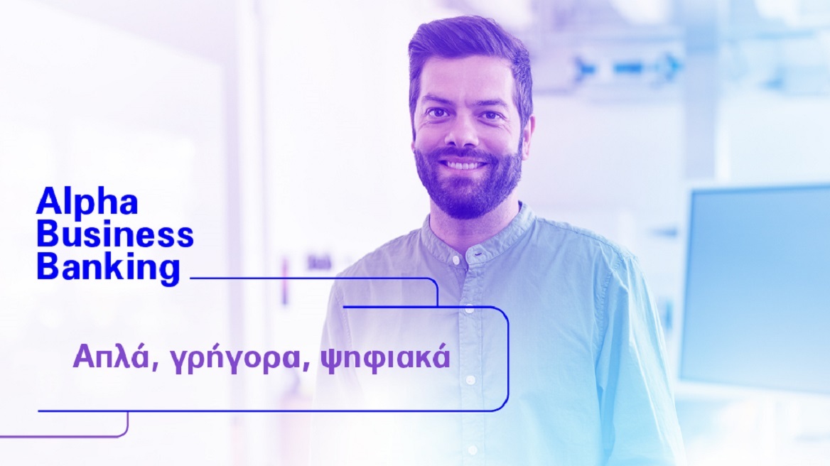 Το Alpha Business Banking φέρνει τις ανέσεις της ψηφιακής εποχής στην επιχείρησή σας