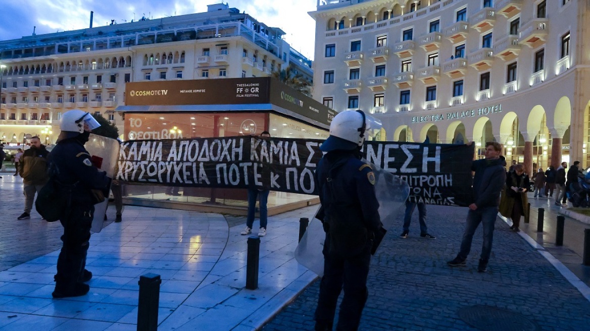 Διαμαρτυρία για τα μη κρατικά ΑΕΙ τα εγκαίνια του 26ου Φεστιβάλ Ντοκιμαντέρ Θεσσαλονίκης