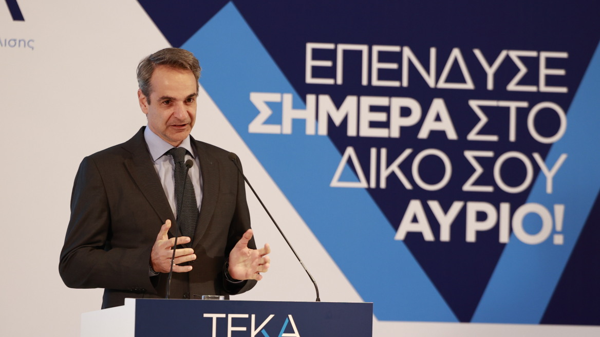 Μητσοτάκης για το ΤΕΚΑ: Στόχος μας ο νέος ασφαλιστικός οργανισμός να εγγυάται μεγάλες αποδόσεις