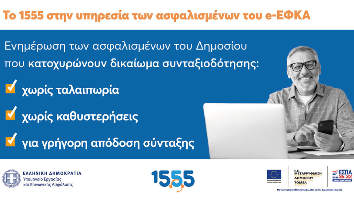 «Οδηγός» για την απόκτηση ασφαλιστικής ικανότητας - Τα «βήματα» που απαιτούνται