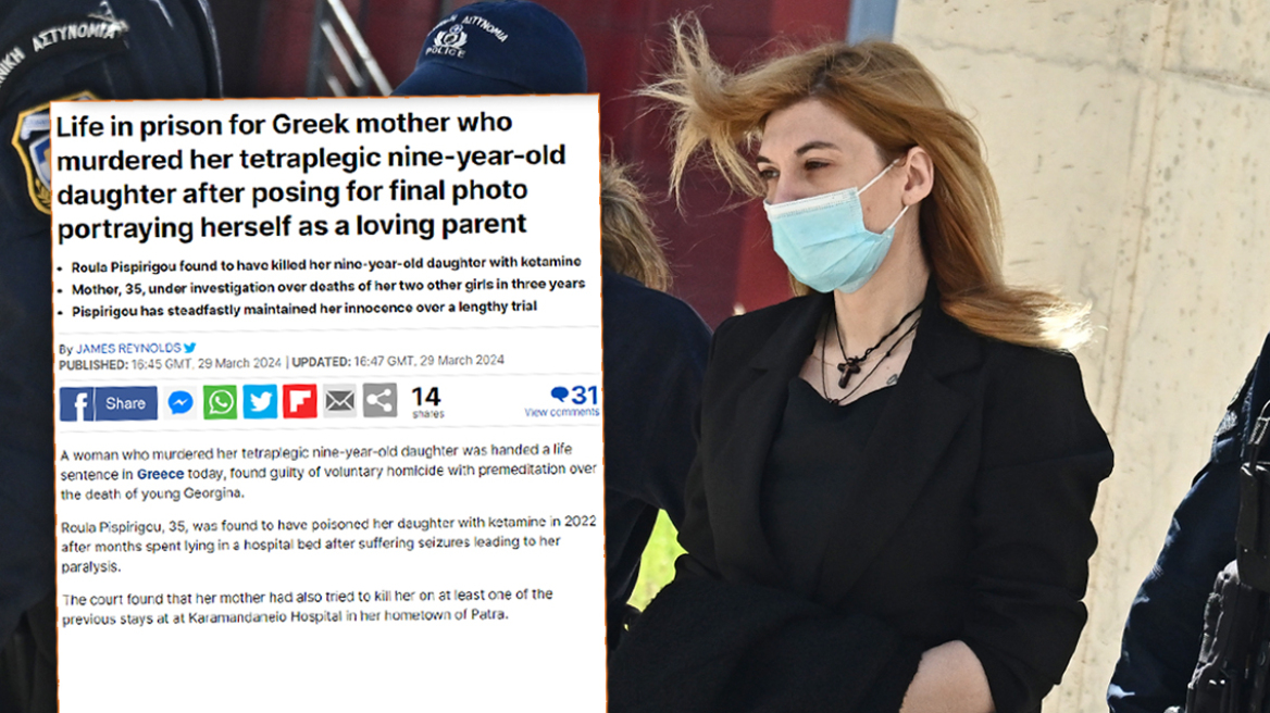 Ρούλα Πισπιρίγκου - Θέμα στη Daily Mail η δίκη: «Πόζαρε με την Τζωρτζίνα πριν της δώσει τη μοιραία δόση κεταμίνης»