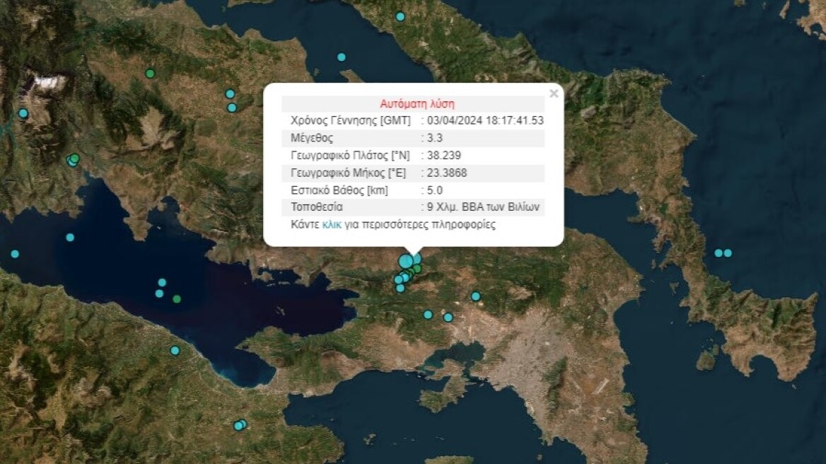 Σεισμός 3,3 Ρίχτερ στα Βίλια