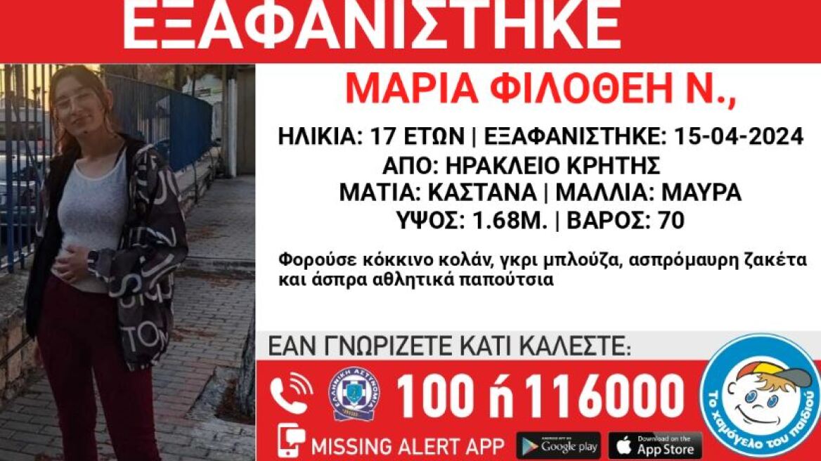 Κρήτη: Συναγερμός για την εξαφάνιση 17χρονης από νοσοκομείο