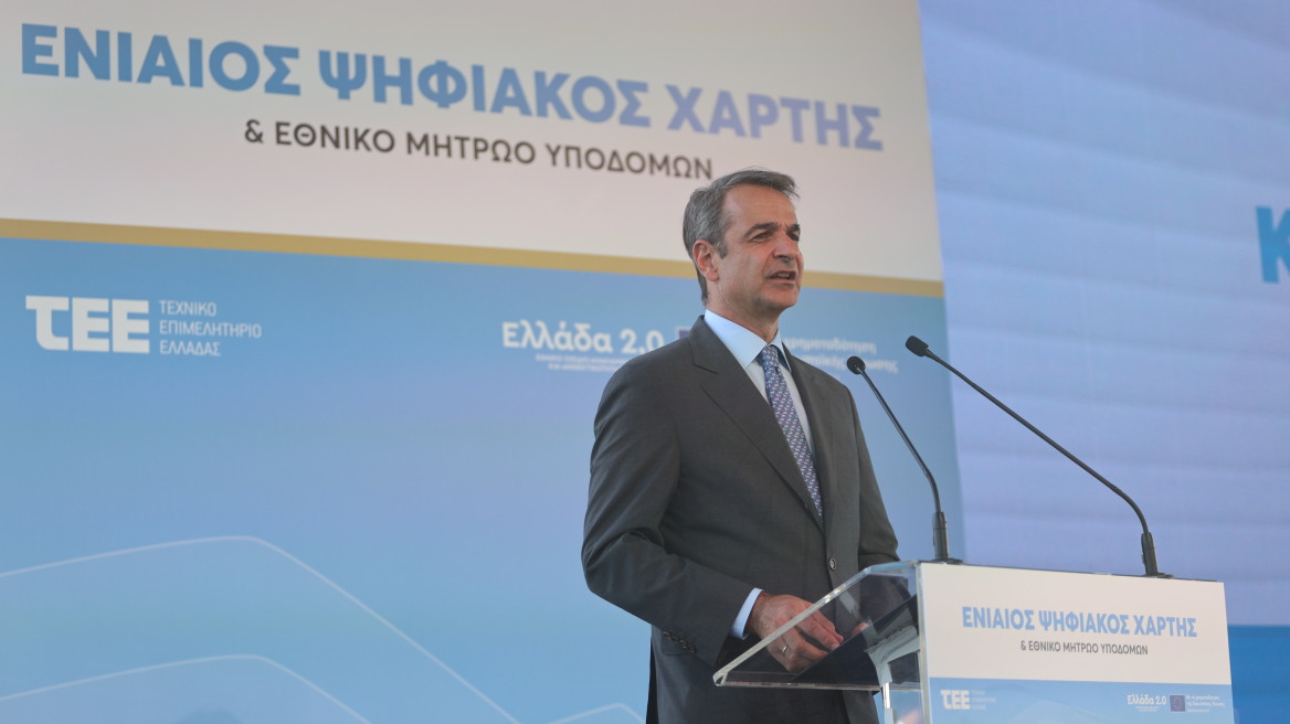 Μητσοτάκης: Βήμα τολμηρού εκσυγχρονισμού ο Ενιαίος Ψηφιακός Χάρτης και το Εθνικό Μητρώο Υποδομών 