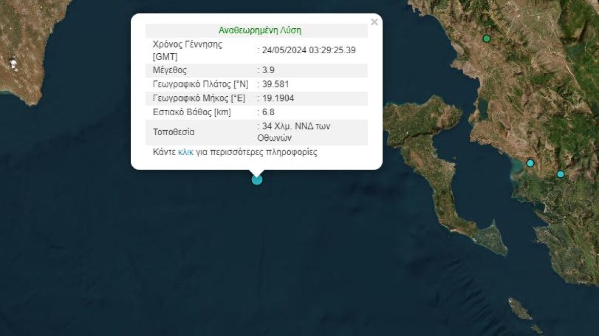 Σεισμός 3,9 Ρίχτερ δυτικά της Κέρκυρας