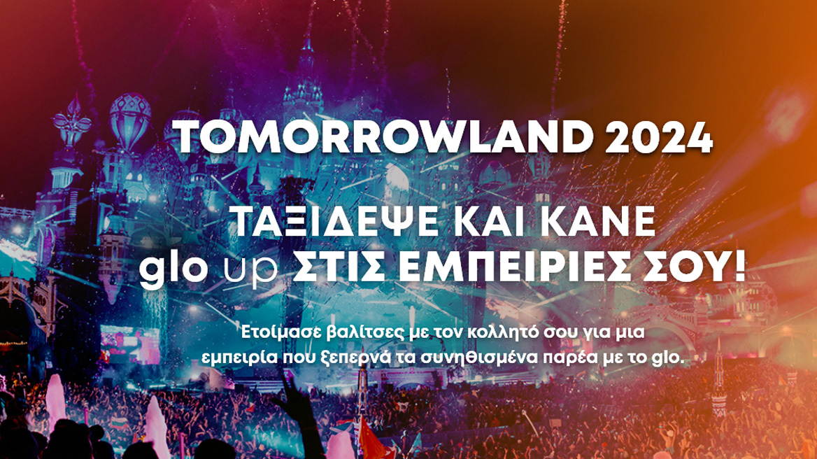 Η μυθική εμπειρία Tomorrowland 2024 σε περιμένει