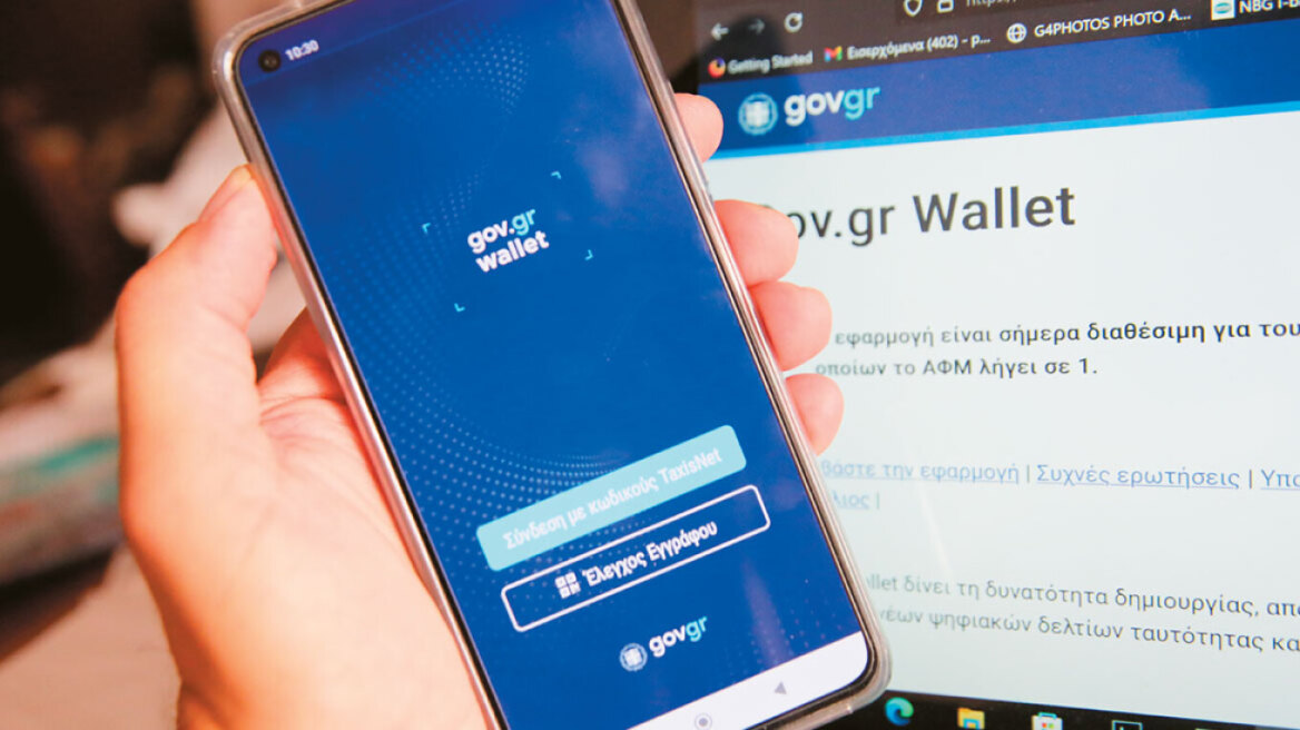 Το εισιτήριό τους μέσω Gov.gr Wallet μπορούν να ταυτοποιούν πλέον και οι φίλαθλοι που ζουν στο εξωτερικό