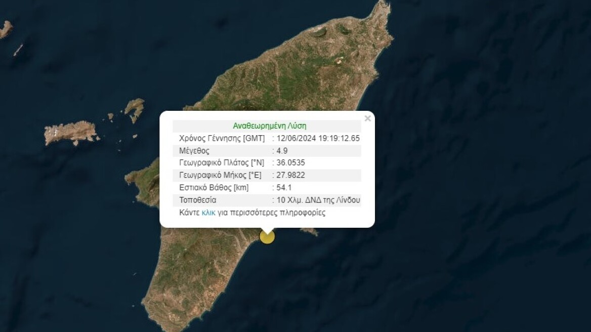 Ισχυρός σεισμός 4,9 Ρίχτερ ταρακούνησε τη Ρόδο