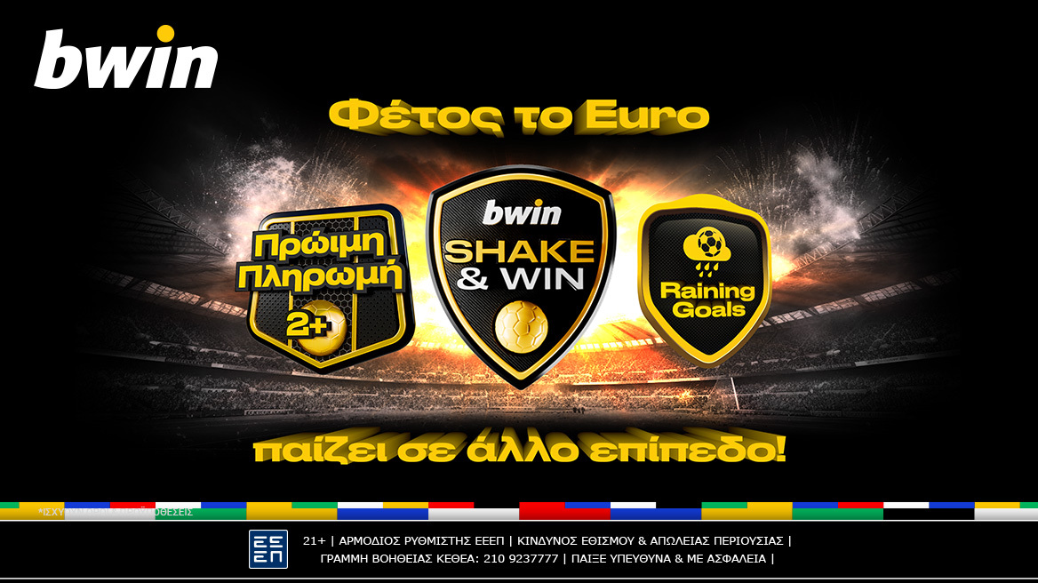 H bwin σκοράρει στο Euro με σούπερ προσφορές, νέες λειτουργίες και άπαιχτα έπαθλα!