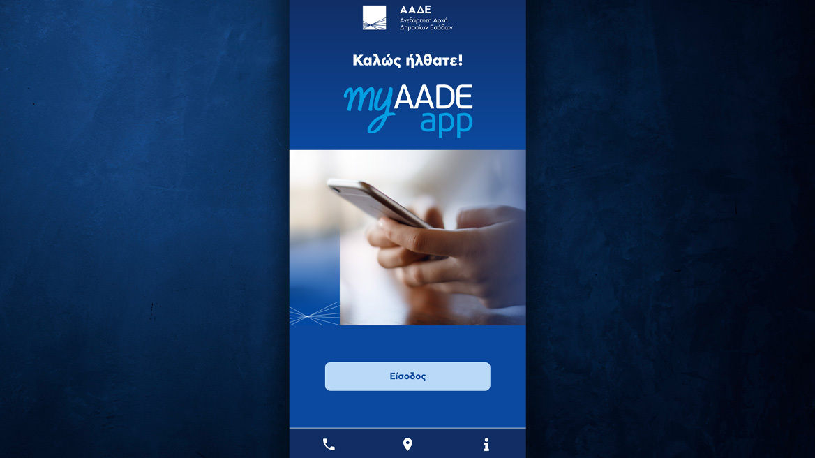 myAADEapp: Τώρα πρόσβαση και σε δηλώσεις εισοδήματος - εκκαθαριστικά