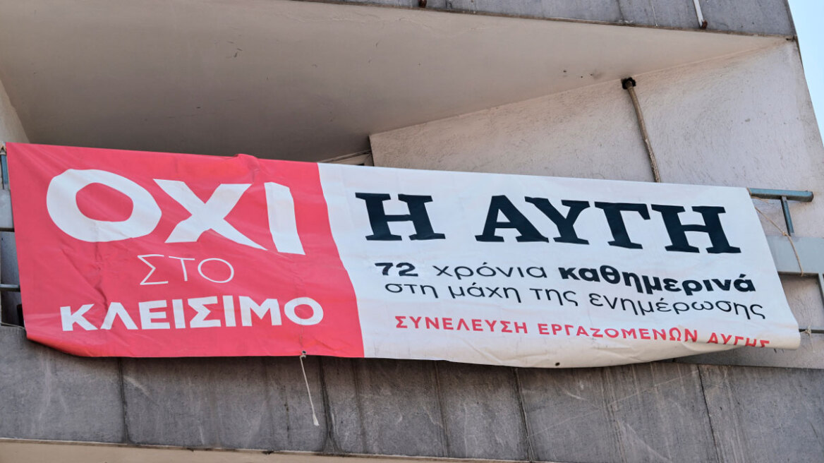 Γιατί η «Αυγή» προκάλεσε εμφύλιο στον ΣΥΡΙΖΑ: Το κόστος, το σχέδιο εξυγίανσης και το λουκέτο