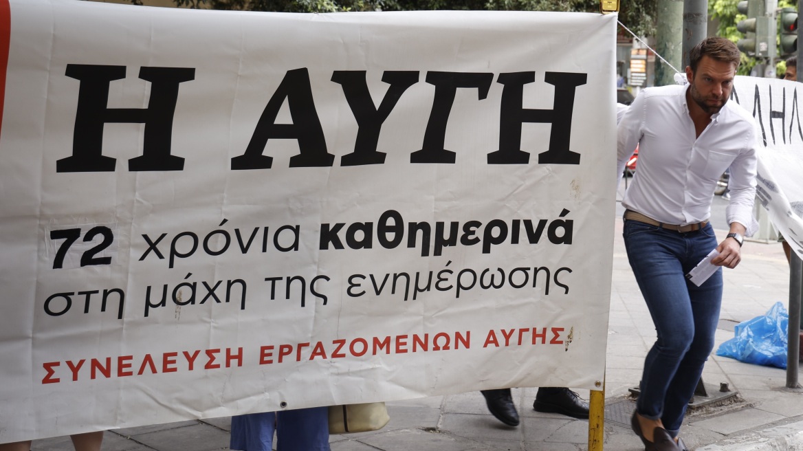 Αυγή: Οι δύο δρόμοι για την εφημερίδα μετά το λουκέτο από Κασσελάκη