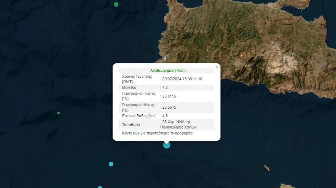 Σεισμός 4,2 Ρίχτερ στη νότια Κρήτη