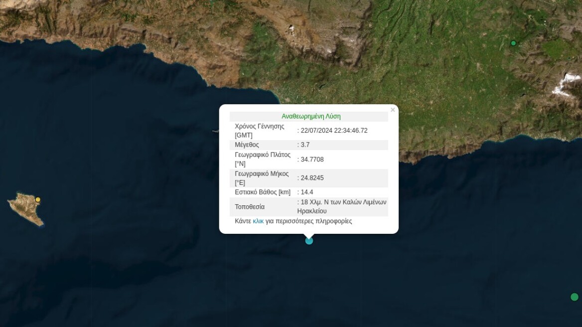 Σεισμός 3,7 Ρίχτερ στη νότια Κρήτη