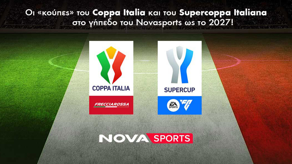 Οι «κούπες» του Coppa Italia και του Supercoppa Italiana θα συνεχίσουν να κρίνονται μέχρι το 2027 στο Novasports!