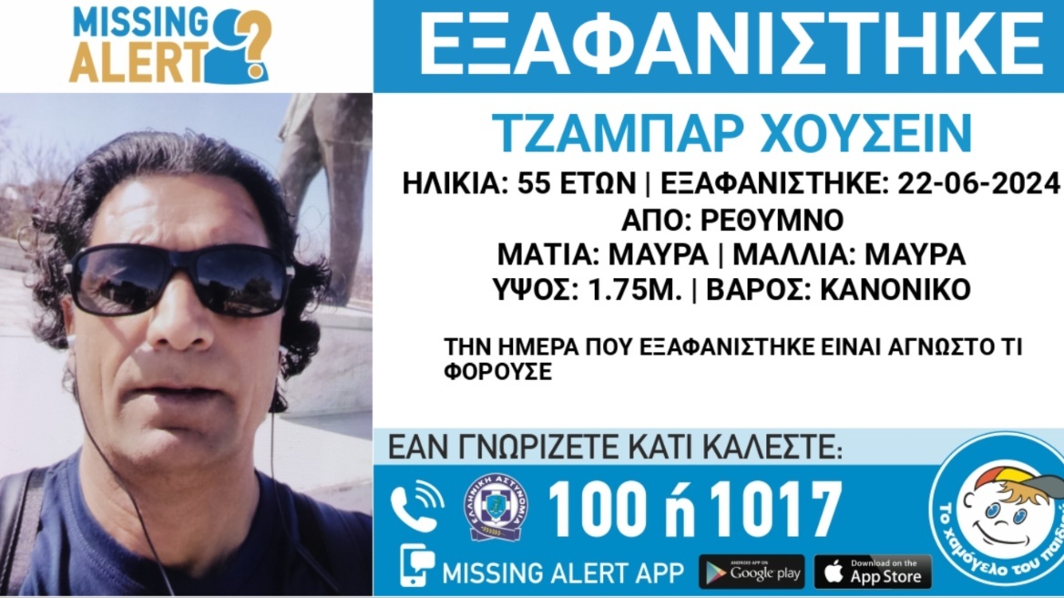 Ρέθυμνο: Συναγερμός για την εξαφάνιση 55χρονου – Μπορεί να διατρέχει κίνδυνο 