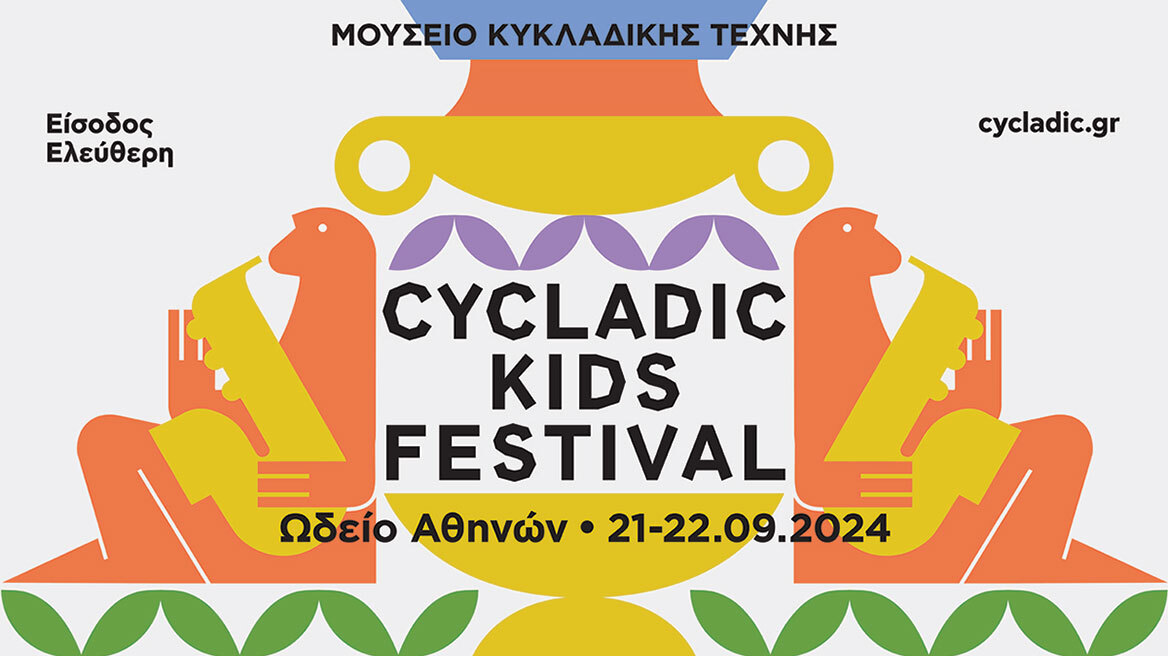 Cycladic Kids Festival στο Ωδείο Αθηνών και στο Λύκειο του Αριστοτέλη