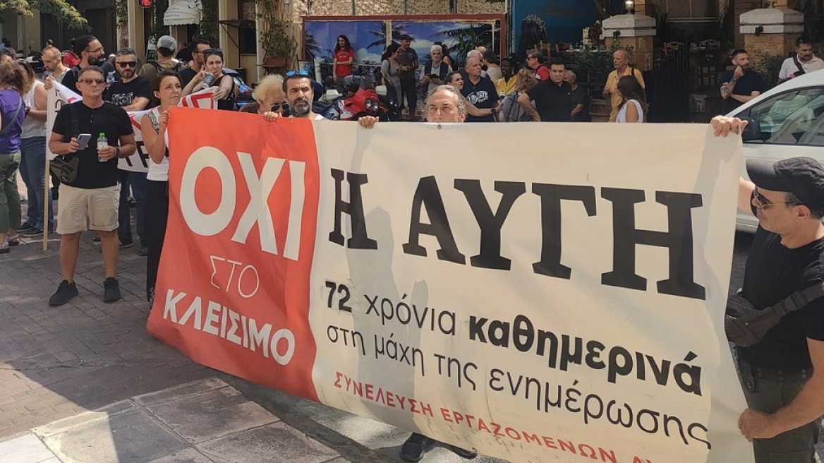 ΣΥΡΙΖΑ: Διαμαρτυρία των εργαζομένων της «Αυγής» στην Κεντρική Επιτροπή