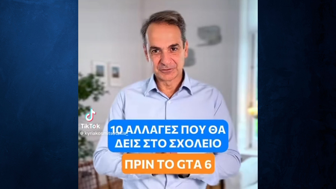 Μητσοτάκης: Τα σχολεία ανοίγουν με 10 αλλαγές - Δείτε το TikTok του πρωθυπουργού