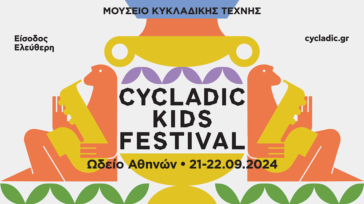 Τα πρατήρια Shell μεγάλος χορηγός στο Cycladic Kids Festival του Μουσείου Κυκλαδικής Τέχνης