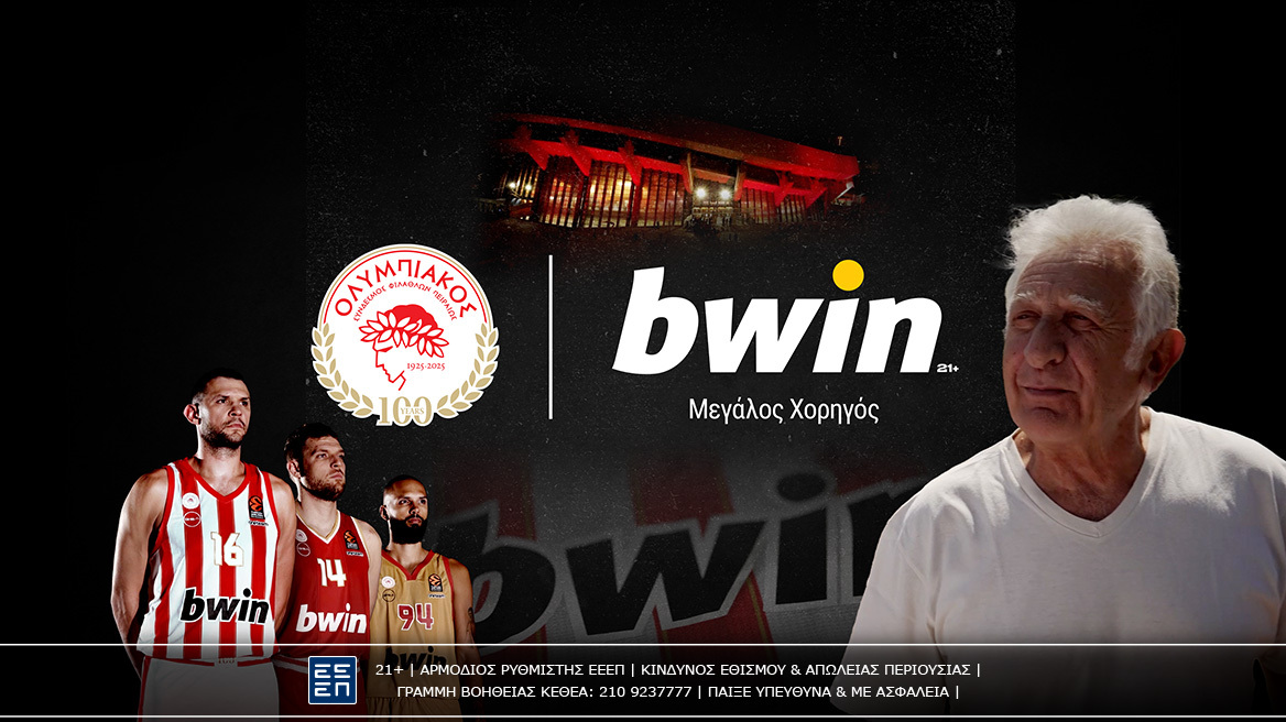 bwin: Ταξίδι στην αιωνιότητα, κομμάτι της φανέλας των 100 χρόνων του Ολυμπιακού