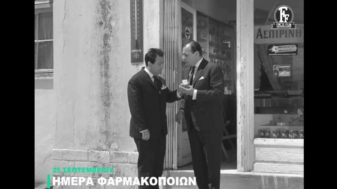 Η Finos Film τιμά με ένα ξεχωριστό βίντεο την «Ημέρα Φαρμακοποιών»