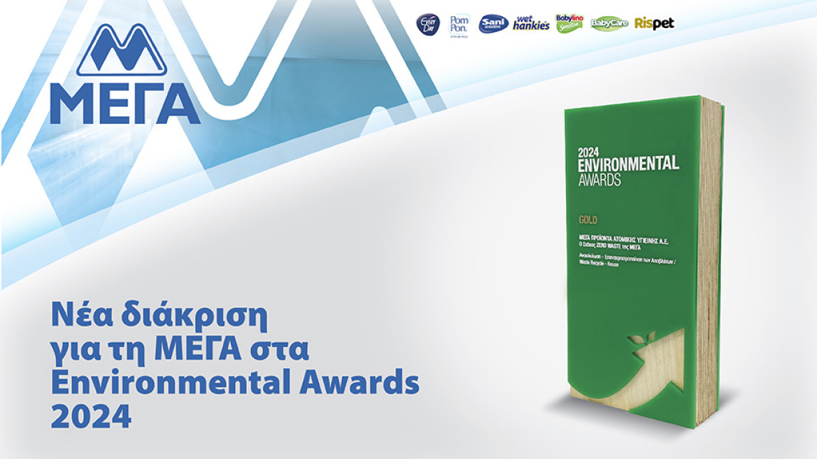 Χρυσό βραβείο για τη ΜΕΓΑ στα Environmental Awards 2024