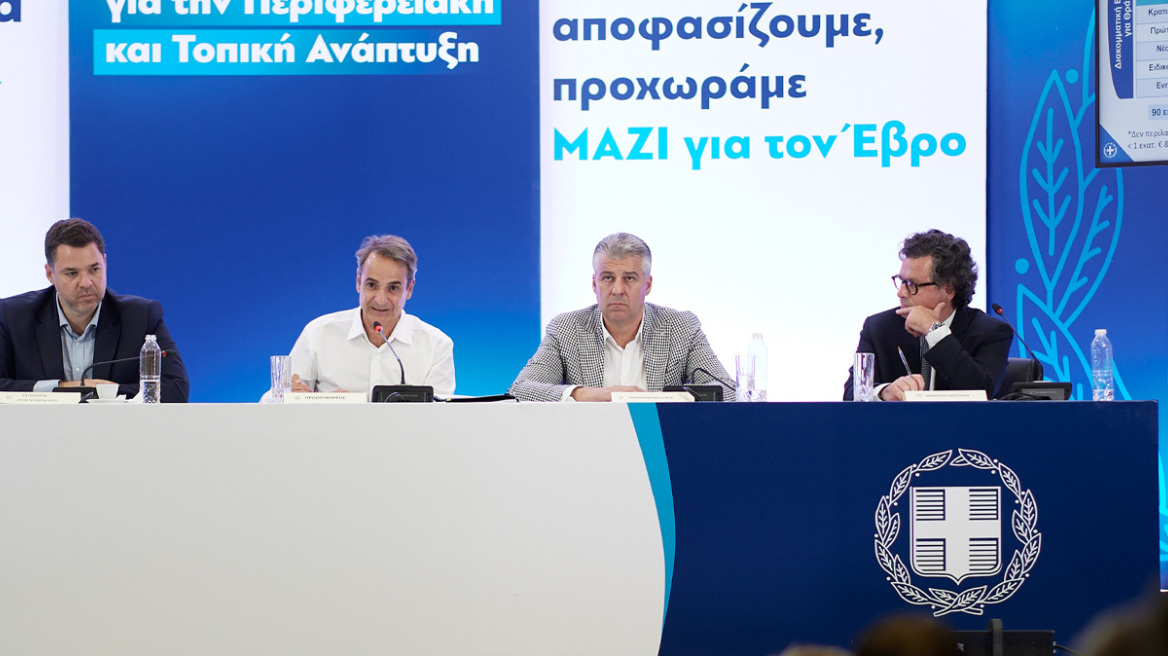 Έβρος: Τα 19 νέα μέτρα που ανακοινώθηκαν για τη στήριξή του -  €2,83 δισ. θα διατεθούν μέχρι το 2030