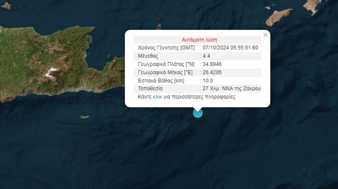 Σεισμός 4,4 Ρίχτερ στον θαλάσσιο χώρο ανατολικά της Κρήτης