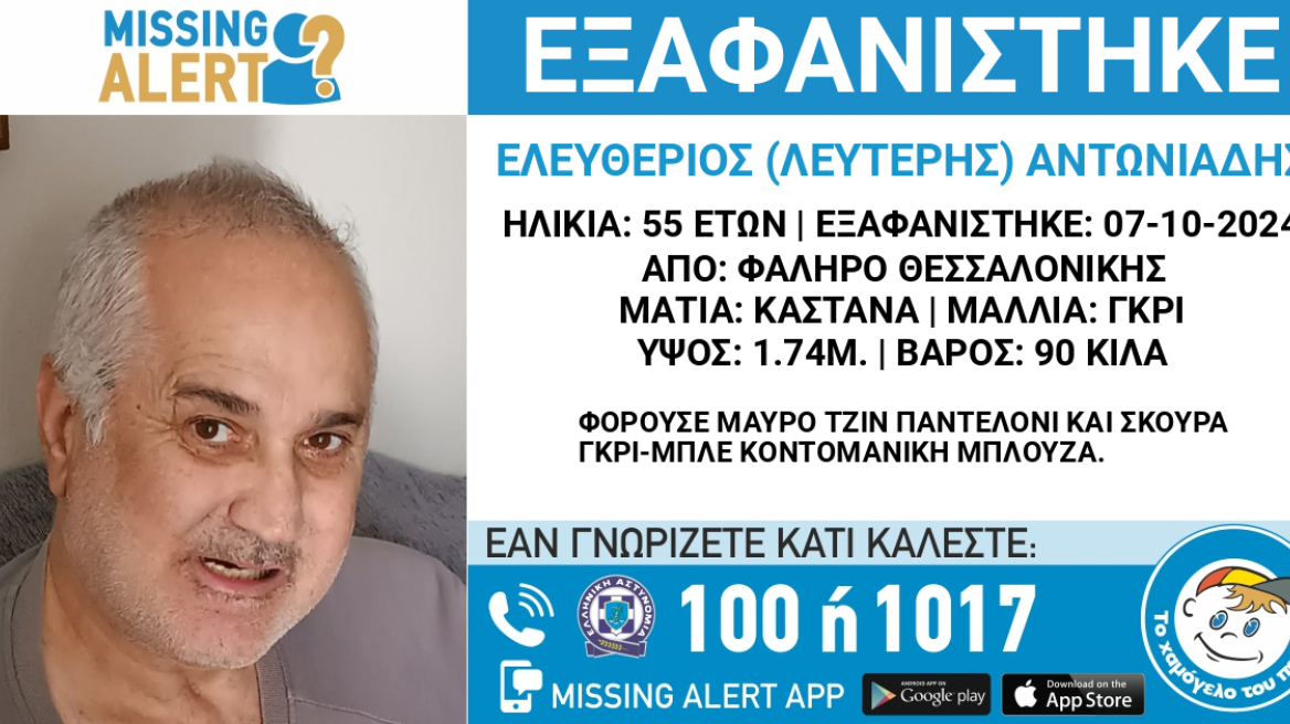 Συναγερμός για εξαφάνιση 55χρονου στη Θεσσαλονίκη