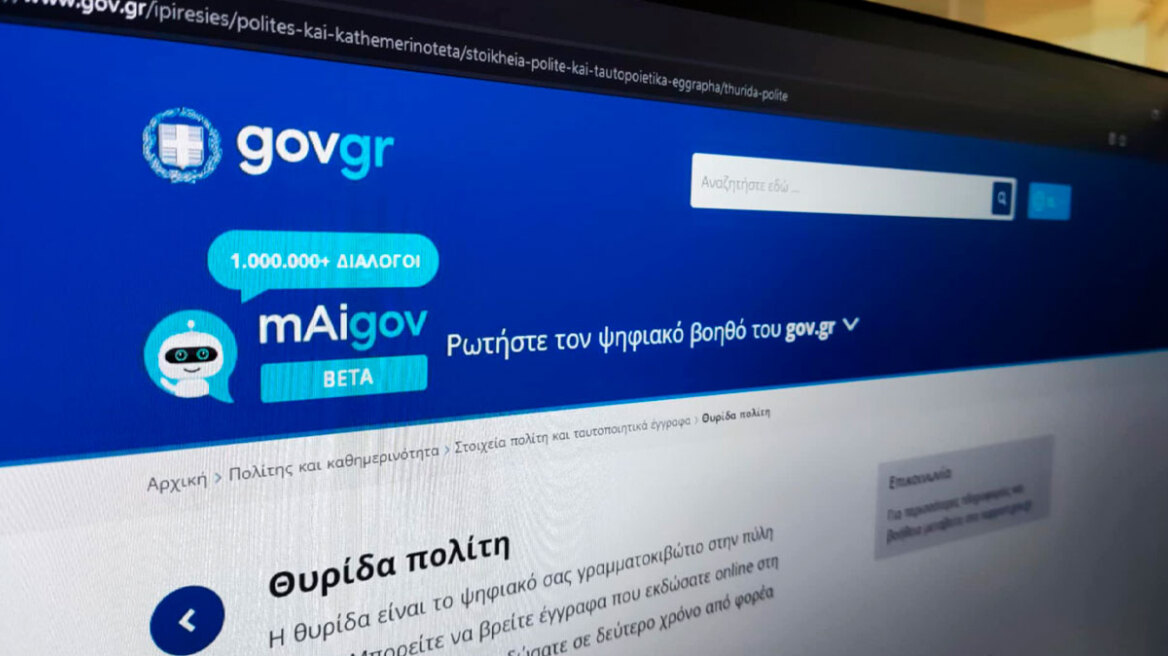 Νέα υπηρεσία στο gov.gr: «Θυρίδα Πολίτη» για όλα τα έγγραφα