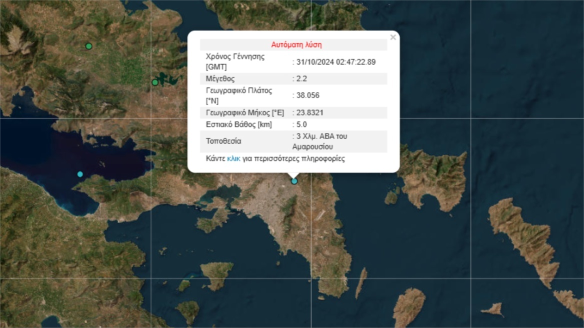 Σεισμός τώρα στην Αττική - Αισθητός στην Αθήνα