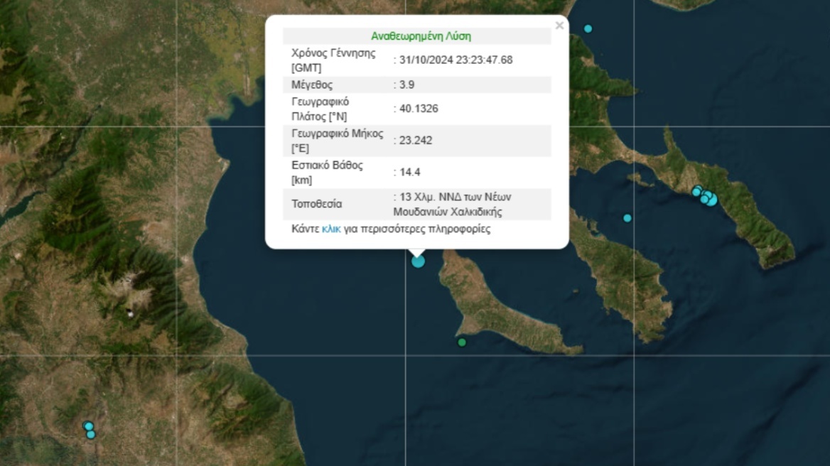 Σεισμός 3,9 Ρίχτερ στην Χαλκιδική 