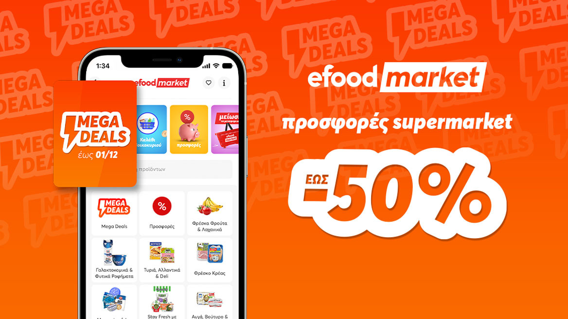 Προσφορές έως και -50% στο efood market!