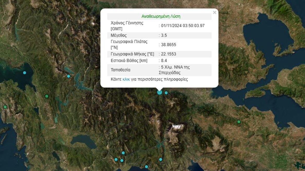 Σεισμός 3,5 Ρίχτερ στην Λαμία, στη Σπερχειάδα το επίκεντρο