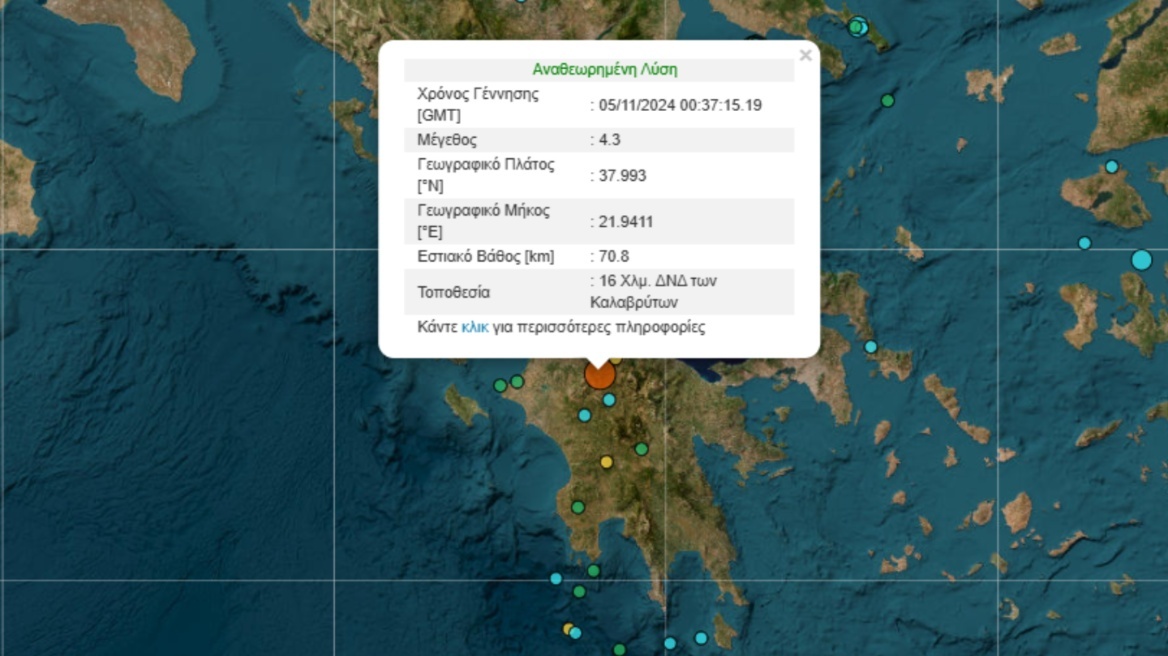 Σεισμός 4,3 Ρίχτερ στα Καλάβρυτα - Αισθητός και στην Αττική