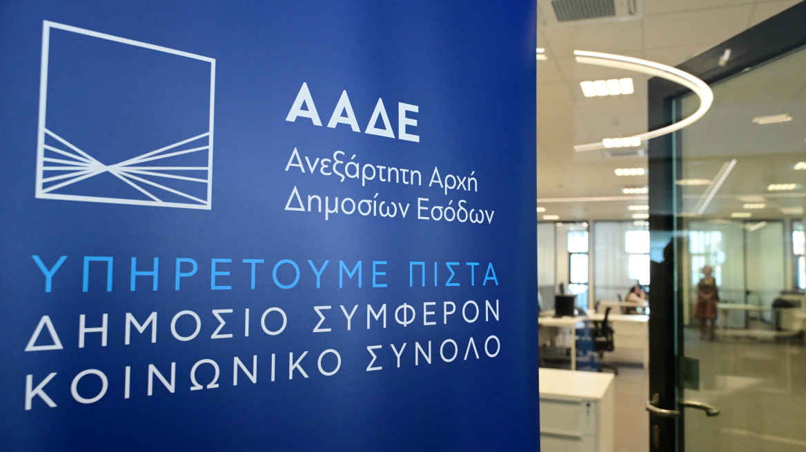 ΑΑΔΕ: Ξεκινά από σήμερα η αυτόματη χορήγηση ΑΦΜ σε 700.000 ανηλίκους