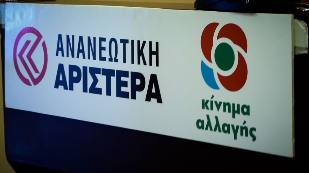 Ανανεωτική Αριστερά: Το ΠΑΣΟΚ να διευρύνει το άνοιγμα στον κόσμο του κέντρου και της Αριστεράς