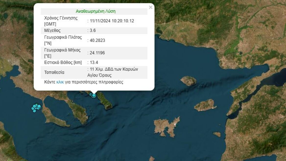 Σεισμός 3,6 Ρίχτερ στο Άγιο Όρος