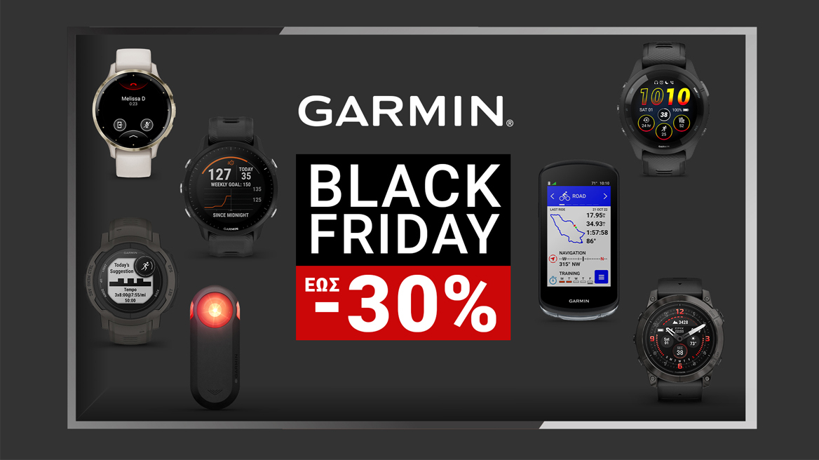 Ποιο Garmin θα επιλέξουμε φέτος την Black Friday;