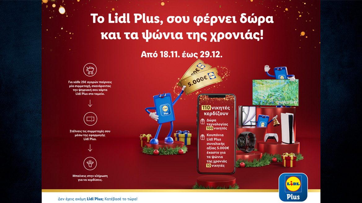 Η Lidl Ελλάς γιορτάζει τα Χριστούγεννα και φέρνει δώρα και τα ψώνια της χρονιάς